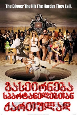 Meet The Spartans (ქართულად)